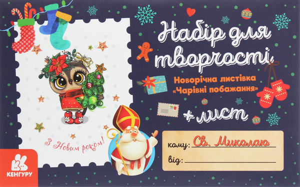 undefined «Листівка гарного настрою. Чарівні побажання», бренда Кенгуру - фото №1