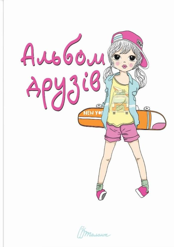 Книга Альбом друзів 14