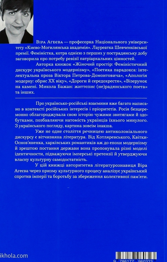 Бумажная книга «Notre Dame D Ukraine + За лаштунками імперії (комплект із 2 книг)», авторов Оксана Забужко, Вера Агеева - фото №1