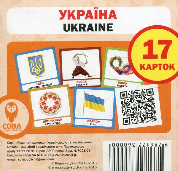 Книга Україна. Набір карток