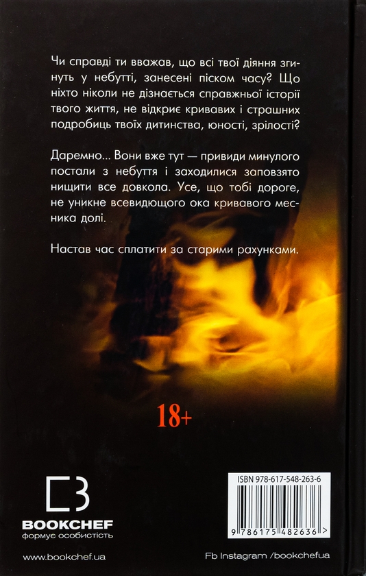 Бумажная книга «Конґо. Реквієм», автор Жан-Кристоф Гранже - фото №1