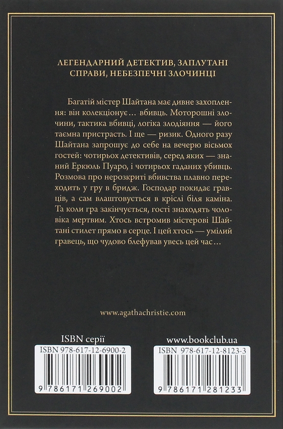 [object Object] «Загадка Блакитного потяга + Карти на стіл (комплект із 2 книг)», автор Агата Крісті - фото №5 - мініатюра