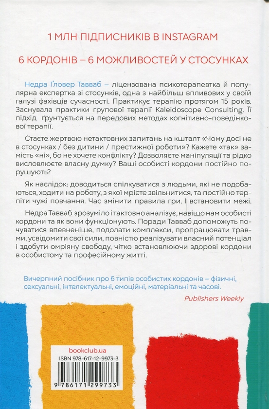Бумажная книга «Психологія та самодопомога (комплект із 2 книг)», авторов Бессель ван дер Колк, Недра Гловер Тавваб - фото №1
