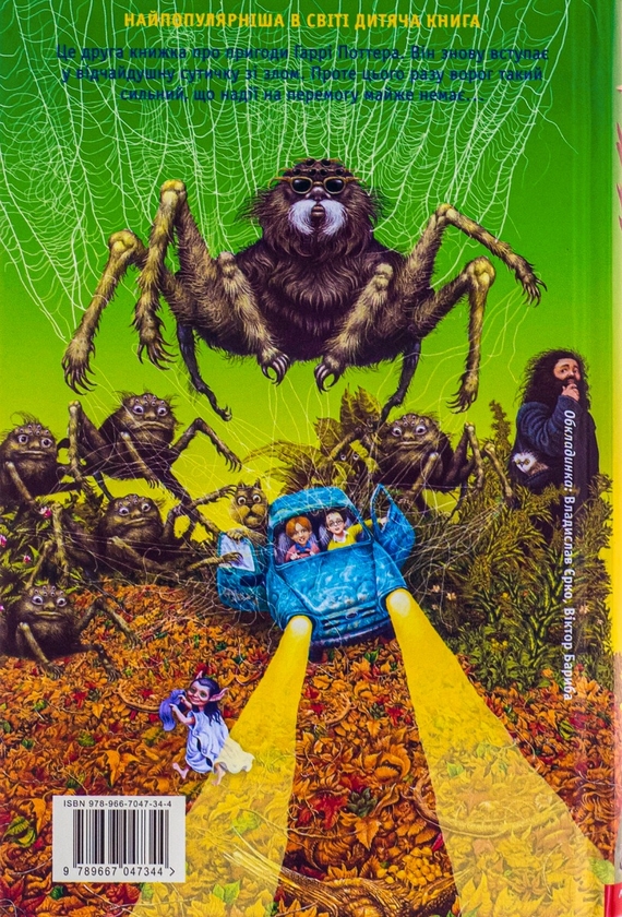 Бумажная книга «Гаррі Поттер. Філософський камінь + Таємна кімната (комплект із 2 книг)», автор Джоан Роулинг - фото №1