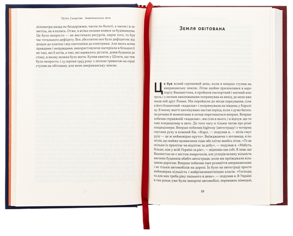Бумажная книга «Американська мрія», автор Петр Сандуляк - фото №1