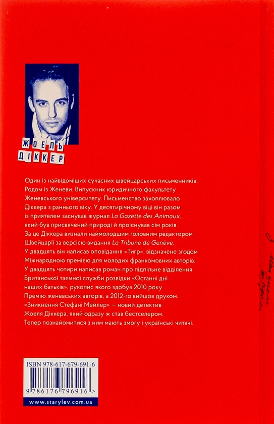 Бумажная книга «Справа Аляски Сандерс + Правда про справу Гаррі Квеберта + Зникнення Стефані Мейлер (комплект із 3 книг)», автор Жоэль Диккер - фото №1