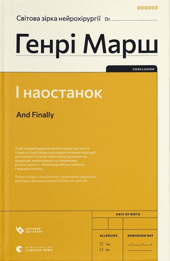 Бумажная книга «Генрі Марш (комплект із 3 книг)», автор Генри Марш - фото №1