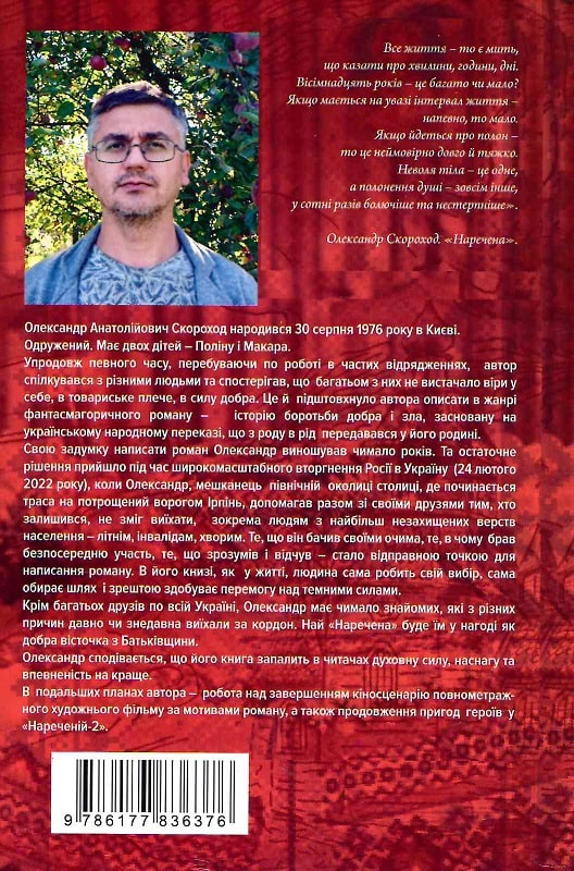 Бумажная книга «Олександра Скорохода (комплект із 2 книг)», автор Александр Скороход - фото №1