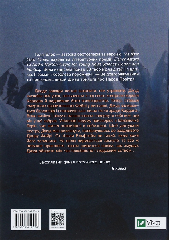 [object Object] «Холлі Блек. Лихий король + Королева порожнечі (комплект із 2 книг)», автор Холли Блэк - фото №5 - миниатюра