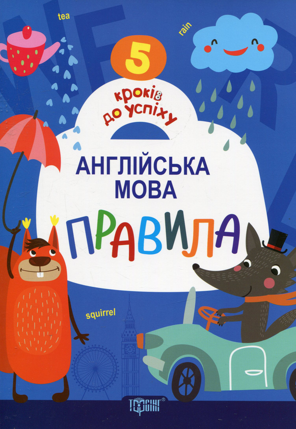 Книга Англійська мова. Правила