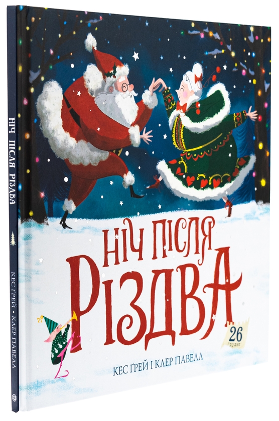 Бумажная книга «Ніч після Різдва», автор Кес Грей - фото №1