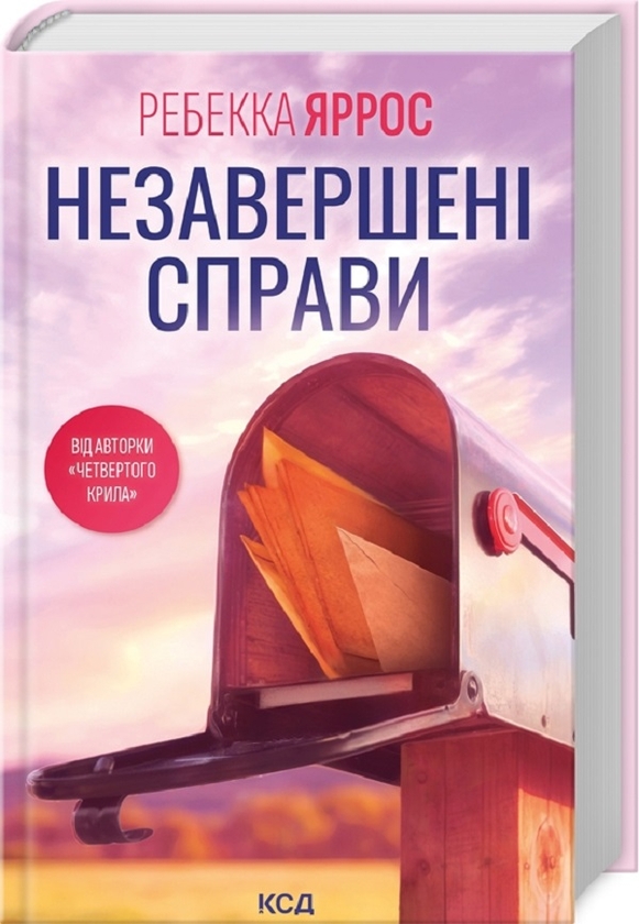 Бумажная книга «Ребекка Яррос (комплект із 3 книг)», автор Ребекка Яррос - фото №1