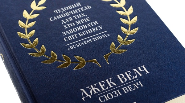 Бумажная книга «Переможець», авторов Джек Уэлч, Сюзи Уэлч - фото №1