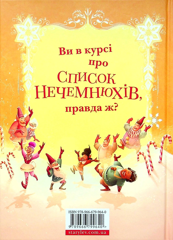 [object Object] «Різдвозавр та Зимова Відьма + Різдвозавр та список Нечемнюхів (комплект із 2 книг)», автор Том Флетчер - фото №5 - миниатюра