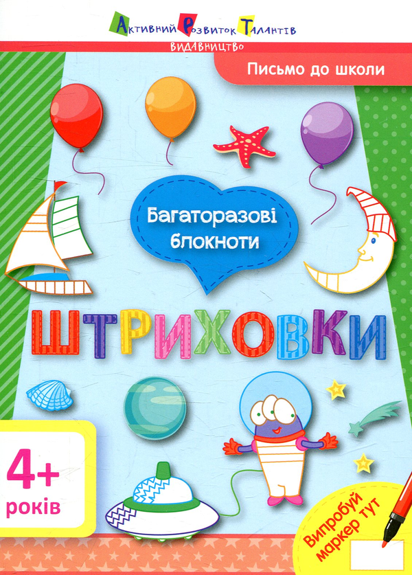 Штриховки. Багаторазові блокноти