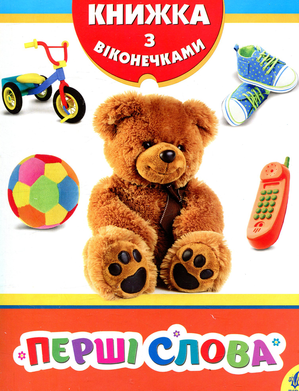 Перші слова