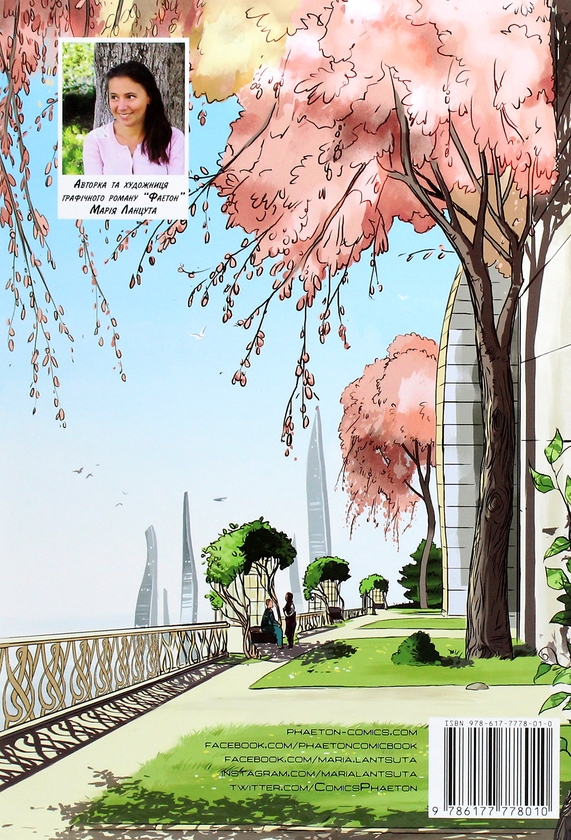 Бумажная книга «Фаетон (комплект із 3 книг)», автор Мария Ланцута - фото №1