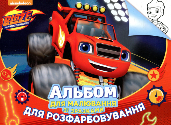 «Альбом для рисования с образцами для раскрашивания Перо Blaze and the Monster Machines (120457)», бренда Перо - фото №1