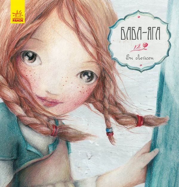 Паперова книга «Казка за казкою (комплект із 4 книг)», автор Ен Лейсен - фото №1