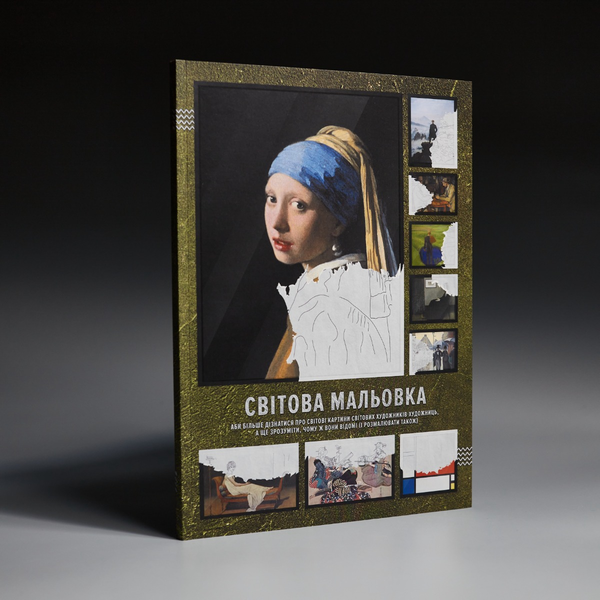 Світова мальовка