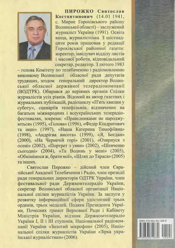Паперова книга «П'ять хвилин у суботу», автор Святослав Пирожко - фото №1