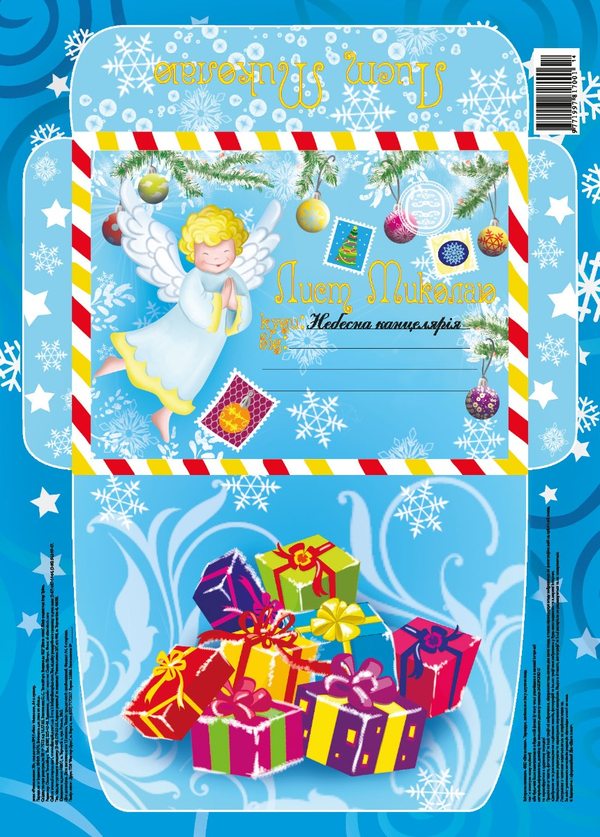 Книга Лист Миколаю №14