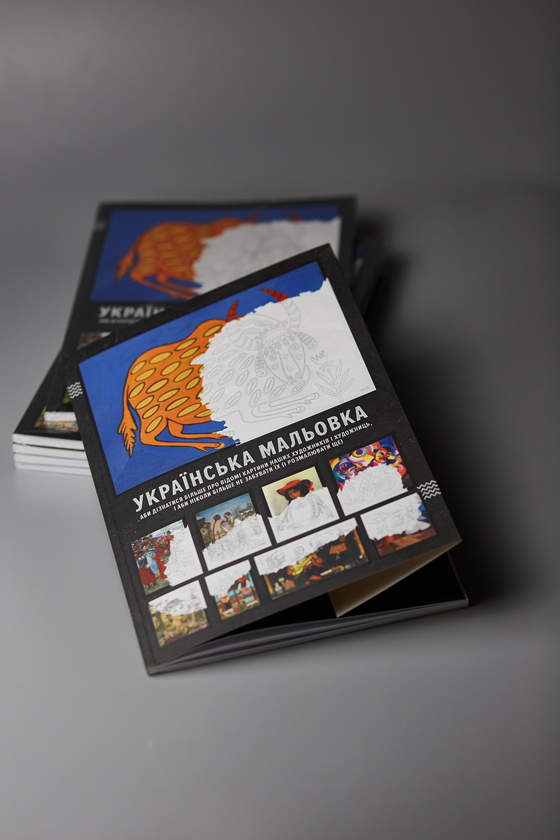 Паперова книга «Українська мальовка» - фото №1