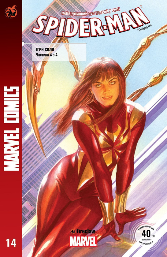 Книга Spider-Man 14