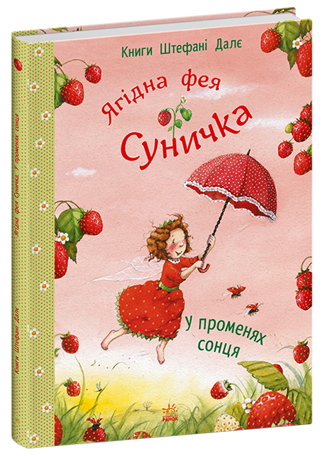 Книга У променях сонця