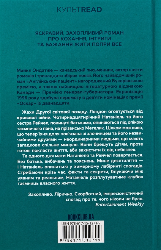 Бумажная книга «Світло війни», автор Майкл Ондатже - фото №1