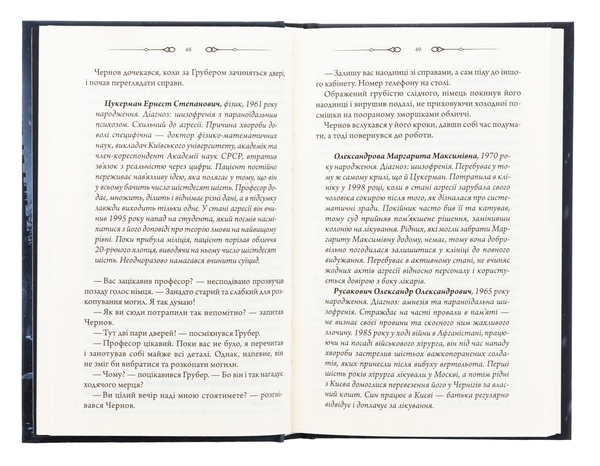 Бумажная книга «Порожні могили», автор Тарас Мельник - фото №1
