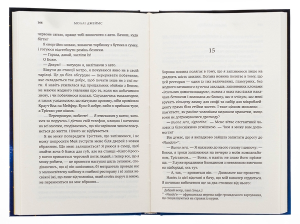 Бумажная книга «Почати з кінця», автор Молли Джеймс - фото №1