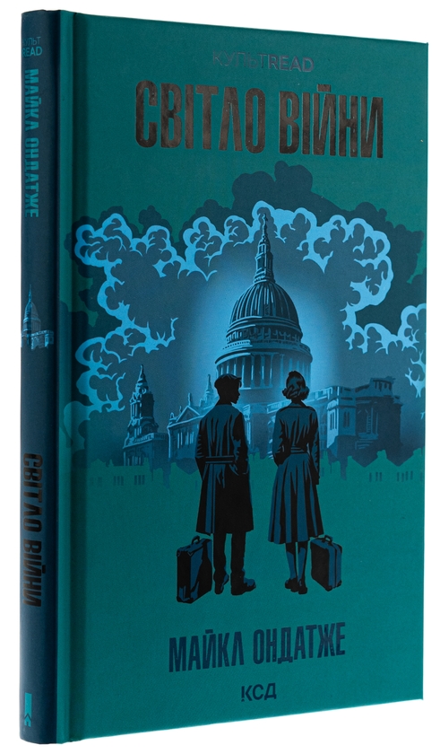 Бумажная книга «Світло війни», автор Майкл Ондатже - фото №1