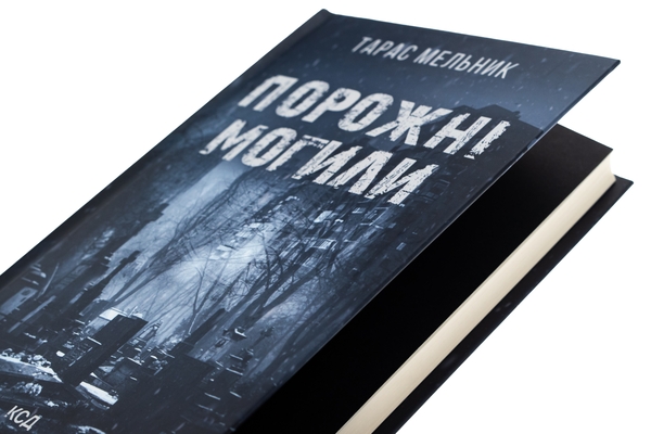Бумажная книга «Порожні могили», автор Тарас Мельник - фото №1