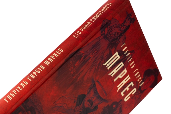 Бумажная книга «Сто років самотності», автор Габриэль Гарсиа Маркес - фото №1