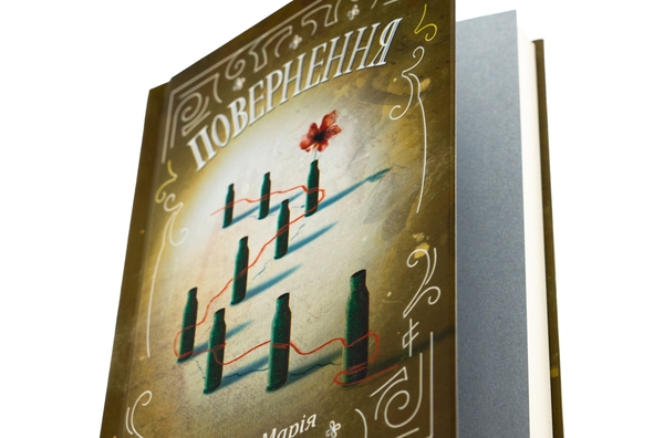 Бумажная книга «Повернення», автор Эрих Мария Ремарк - фото №1