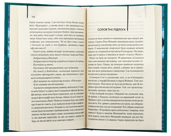 Бумажная книга «Світло війни», автор Майкл Ондатже - фото №1