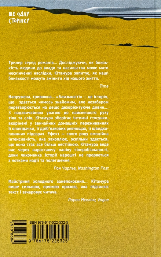 Бумажная книга «Близькості», автор Кэти Китамура - фото №1
