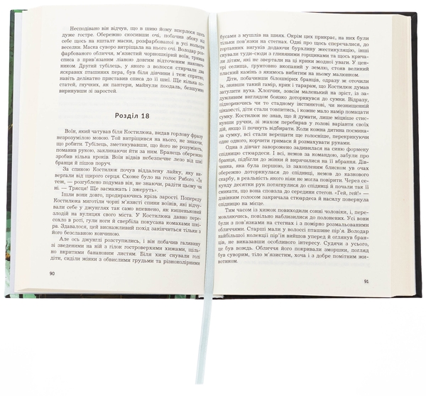 Паперова книга «Жага та перлина», автор В'ячеслав Дудар - фото №1