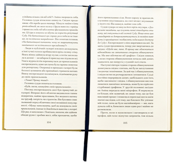 Бумажная книга «Близькості», автор Кэти Китамура - фото №1