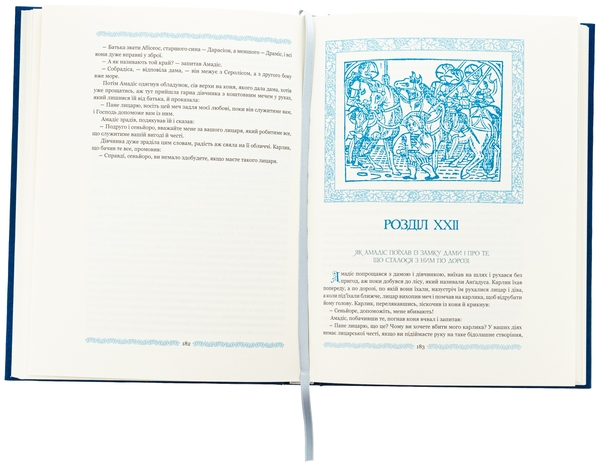 Бумажная книга «Амадіс Ґальський», автор Гарси Р. де Монтальво - фото №1