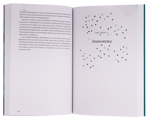 Бумажная книга «Битва за твій мозок», автор Нита А. Фарахани - фото №1