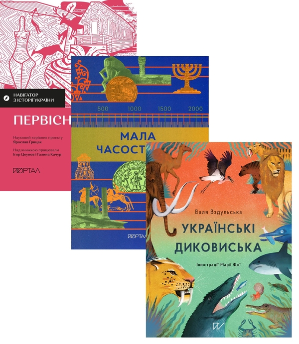 Бумажная книга «Світанок цивілізації: від дикої природи до перших поселень (комплект із 3-х книг)», авторов Игорь Цеунов, Галина Качур, Валентина Вздульская - фото №1