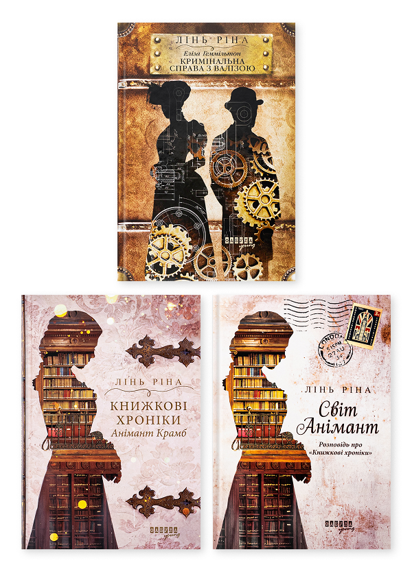 Паперова книга «Анімант Крамб (комплект із 3-х книг)», автор Лінь Ріна - фото №1