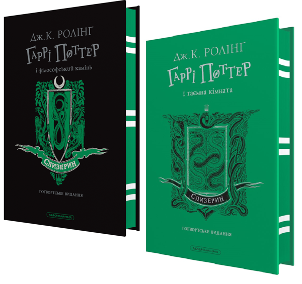 Бумажная книга «Гаррі Поттер. Слизеринське видання (комплект із 2-х книг)», автор Джоан Роулинг - фото №1