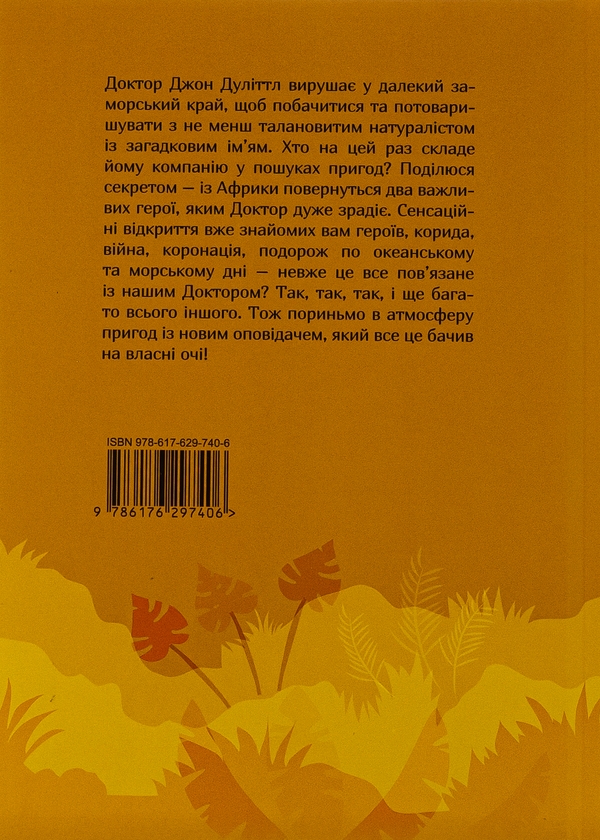 Бумажная книга «Пошта Доктора Дуліттла», автор Хью Джон Лофтинг - фото №1