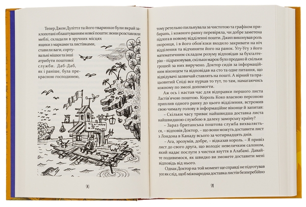 Бумажная книга «Пошта Доктора Дуліттла», автор Хью Джон Лофтинг - фото №1
