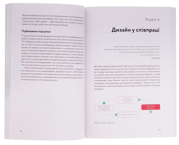 Бумажная книга «Lean UX: Створення класних продуктів із командами Agile», авторов Джош Сейден, Джефф Готельф - фото №1