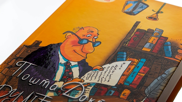 Бумажная книга «Пошта Доктора Дуліттла», автор Хью Джон Лофтинг - фото №1