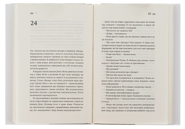 Бумажная книга «Білий шум», автор Дон Делилло - фото №1
